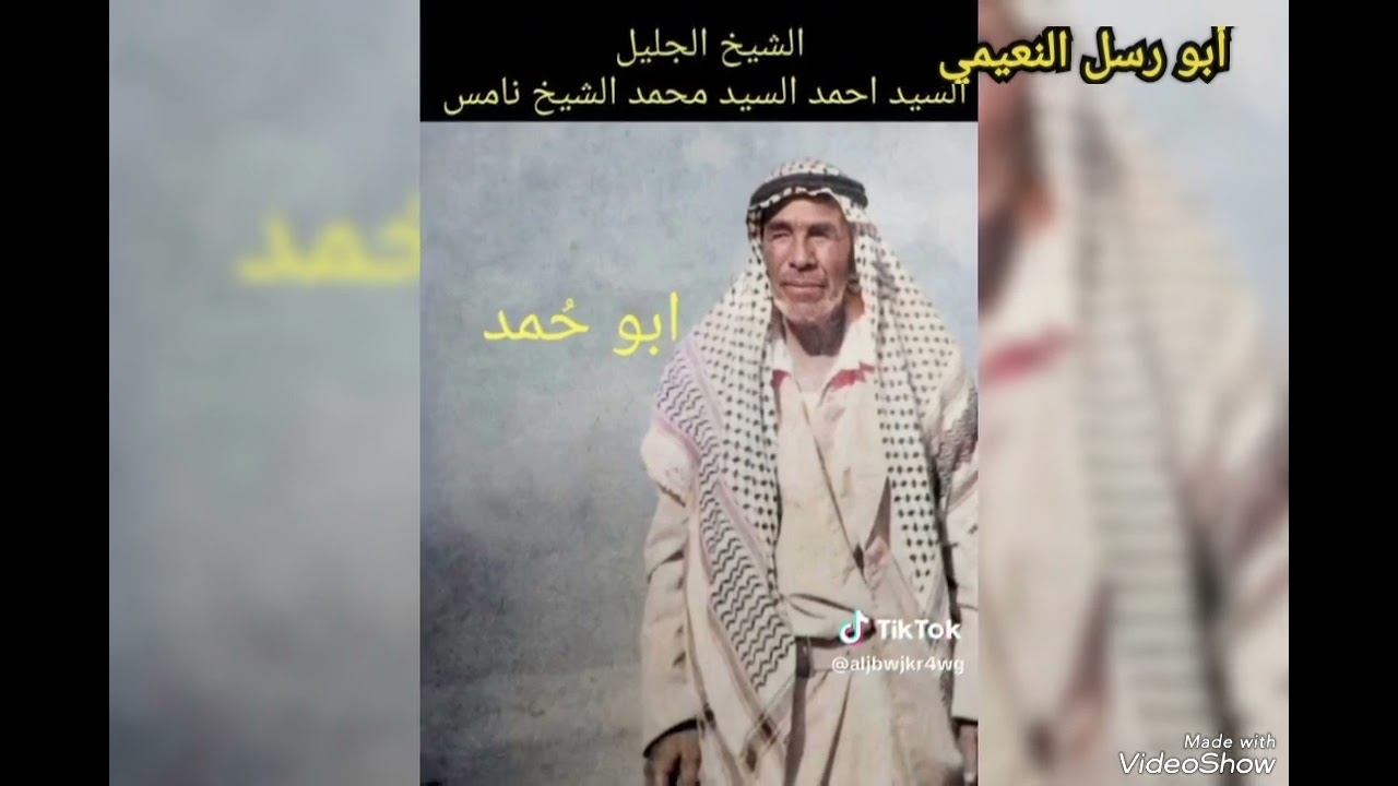 الشيخ خليل الصلفيج ١٩٩٧ ( إعادة نشر ) قصيدة صارت أغبية وشايعة بالناس