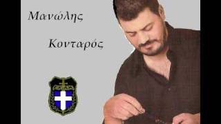 Video thumbnail of "Μανώλης Κονταρός - EKAM"