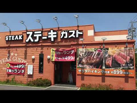 ステーキガスト 天白保呂店