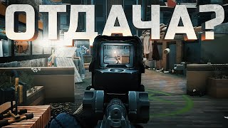 УБРАЛИ ОТДАЧУ В TARKOV ARENA