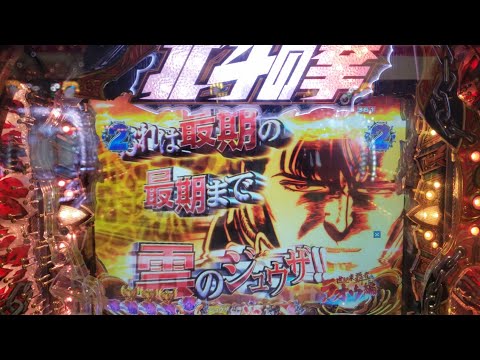 パチンコ p北斗の拳8 (拳王 リーチ)