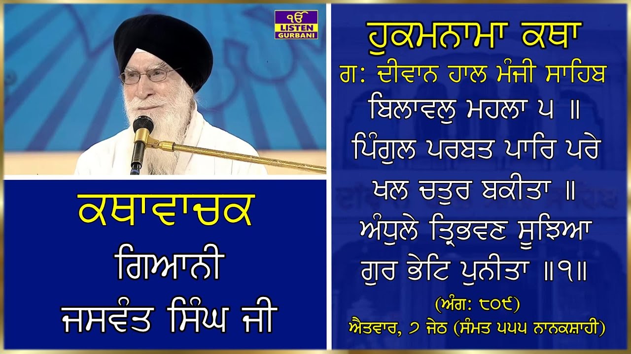 Katha Manji Sahib From Harmandir Sahib