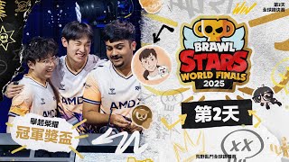 Download Lagu 2025 荒野亂鬥全球錦標賽 | 全球總決賽 Day2 MP3