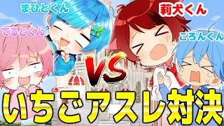 First collaboration] I challenged Riin-kun and Tokoron-kun to the