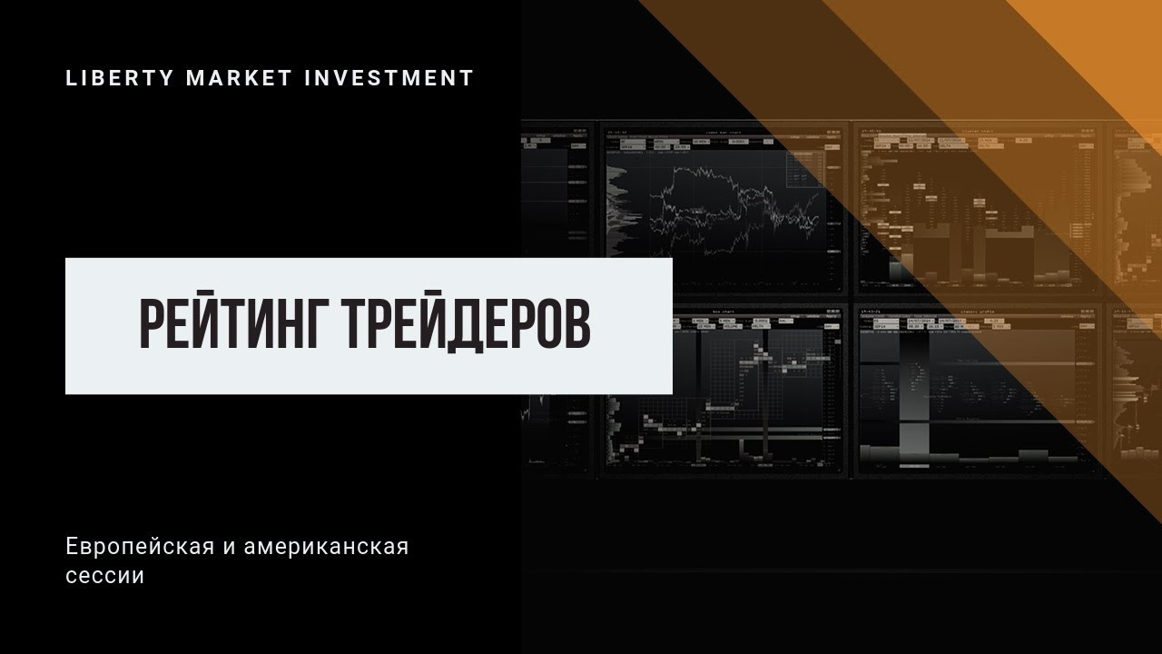 Турнир трейдеров 29.06.2021