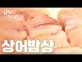 [한국인의밥상] 상어밥상을 아십니까 | Full VOD