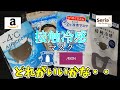 【接触冷感マスク】沢山あるけど気になったので比べてみた！熱中症対策・アマゾン・ローソン・イオン・セリア