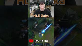 제카 제라스, 복귀와 함께 미친 포킹 딜! #leagueoflegends #드레이븐장인 #드레이븐장인 #outplay #shots #리그오브레전드 #zeka #hlezeka