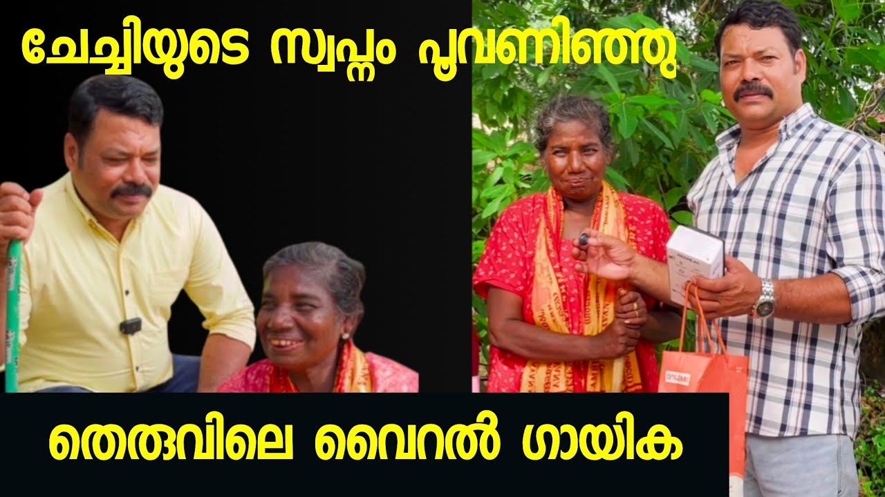 അങ്ങനെ ചേച്ചിയുടെ ഒരു ആഗ്രഹം പൂവണിഞ്ഞു 🥰#viralsinger #streetsinger