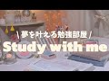 Study with me /勉強ライブ📚 焚火と水の音🔥