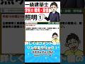 【一級建築士試験対策】学科II環境・設備過去問No 46 #shorts #1級建築士 #学科試験 #モリモッチャンネル