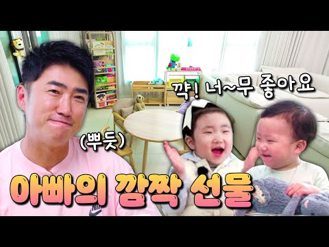 When I was born, my dad was #JangDongMin feat. A surprise gift for the kids🎁