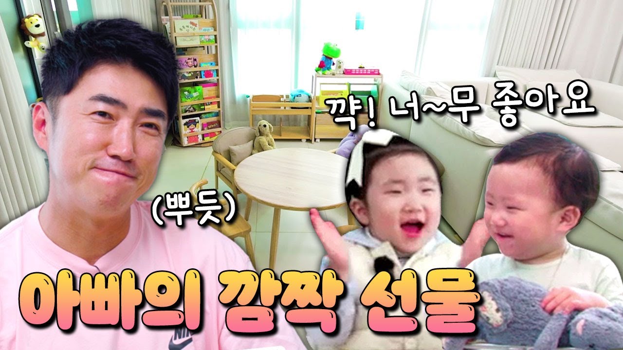 태어나보니 아빠가 #장동민 feat. 아이들을 위한 깜짝 선물🎁