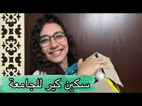 The University Skincare You Need 