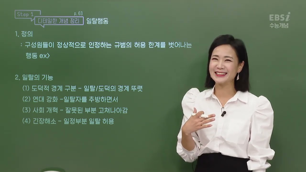 2023 수능개념 김지선의 더 시그니처 사회문화 13강 일탈행동의 원인과 대책