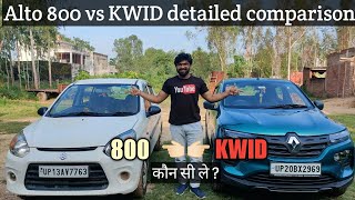 Maruti Alto 800 vs Renault Kwid review || Most detailed comparison || kaunsi le ?? 🧐 🔥🔥