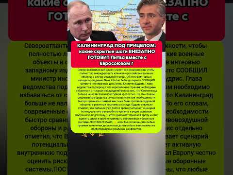 Неожиданная оценка безопасности региона привлекла внимание всей Европы #политика #новости