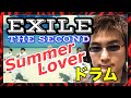 EXILE THE SECONDの&quot;Summer Lover&quot;をドラムで叩いてみた[by西尾務]