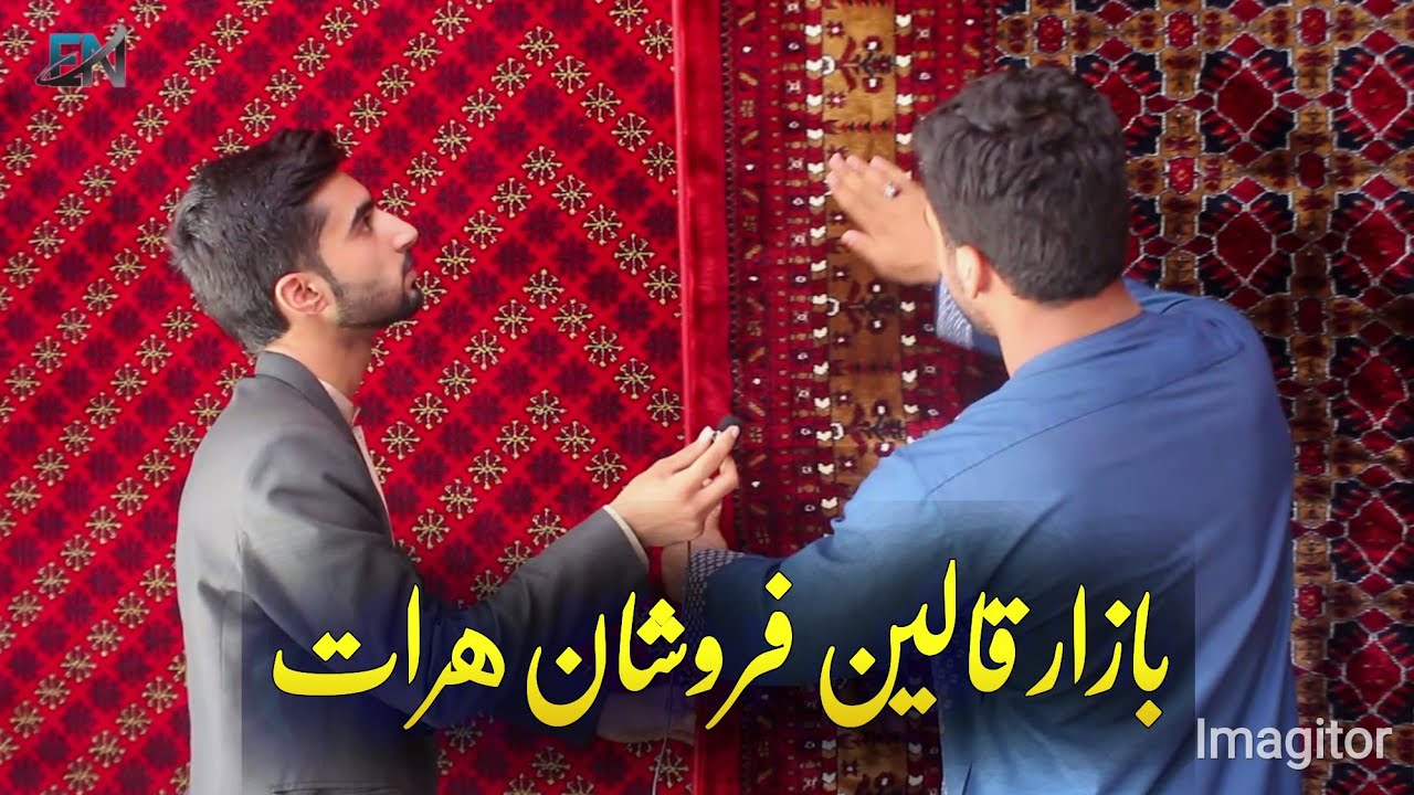 بازار قالین فروشان هرات