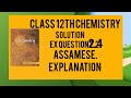 Solution chapter ex question 2.4, class 12th chemistry, Assamese explanation #chemistry 