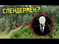 ВЫ НЕ ПОВЕРИТЕ МОЙ ДРОН СНЯЛ РЕАЛЬНОГО СЛЕНДЕРМЕНА *он существует*