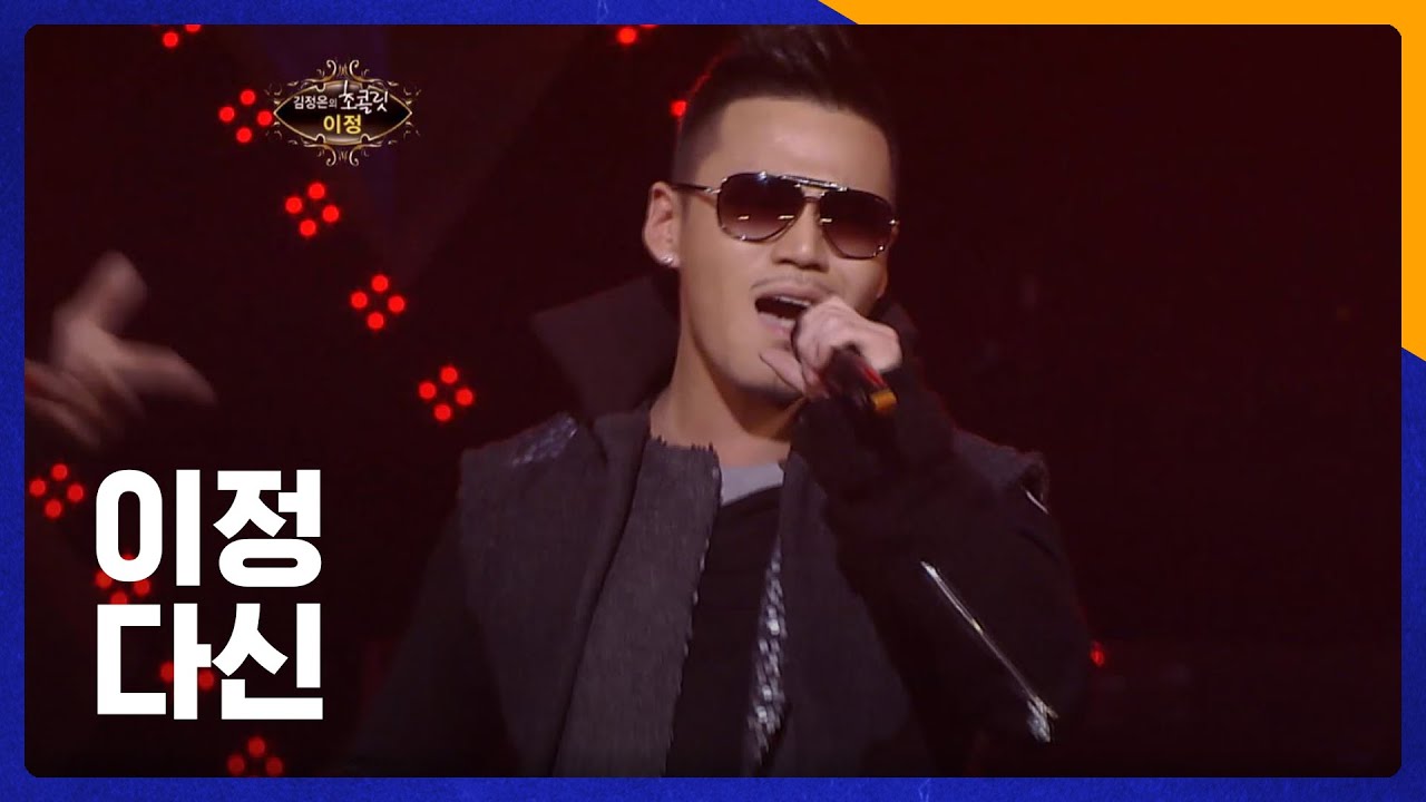 이정 - 다신