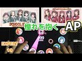 【椿咲花アイドル部】発足!椿咲花アイドル部(EXPERT Lv10)ALL PERFECT 手元【スクフェス2】【スクールアイドルミュージカル】