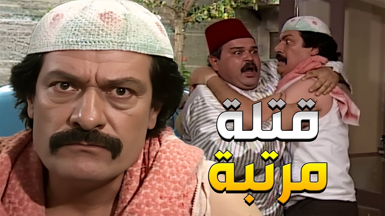 أبو عنتر طلع من السجن مكسور… ورجع مكسور أكتر