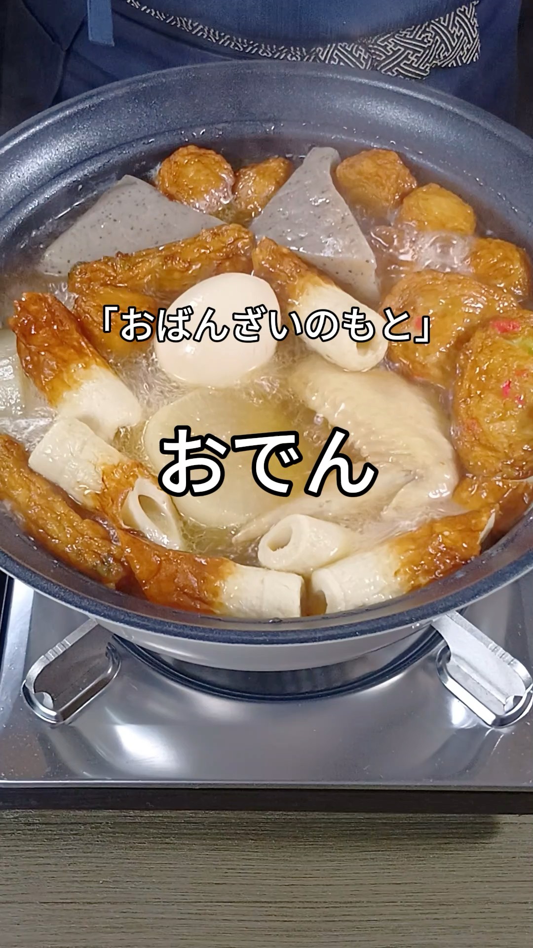 A winter staple! Oden with a distinctive dashi stock