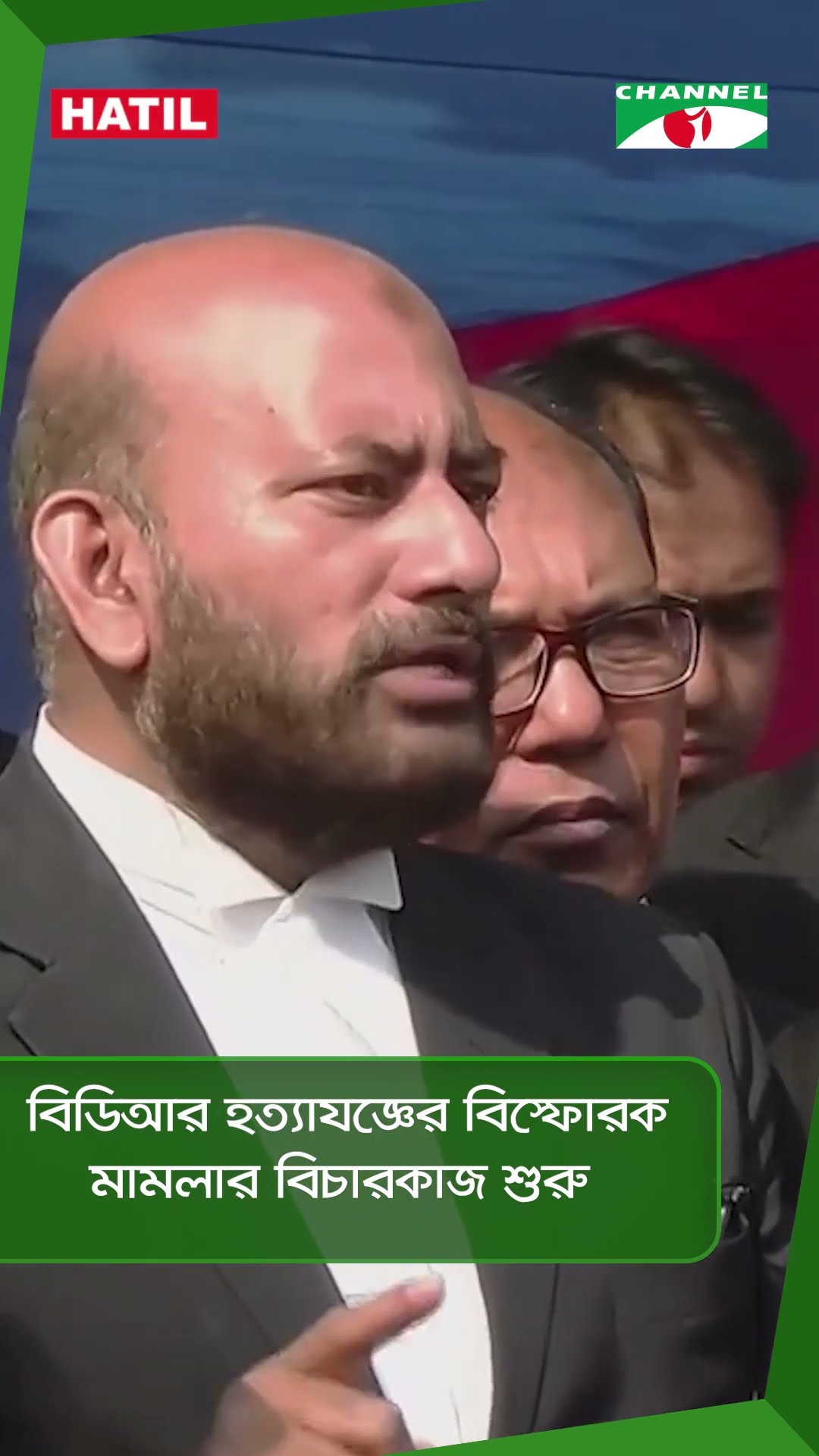 বিডিআর হত্যাযজ্ঞের বিস্ফোরক মামলার বিচারকাজ শুরু || Channel i News
