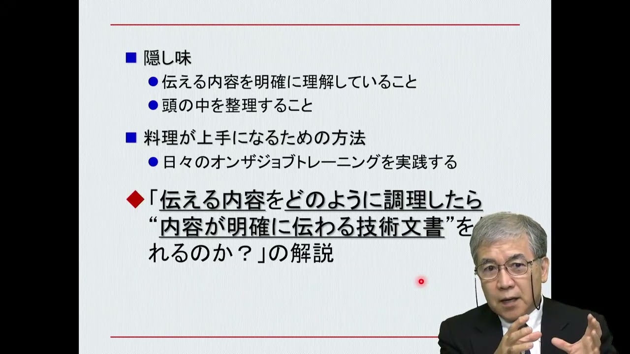 技術者スターター講座「内容が“明確に”伝わる技術文書の書き方