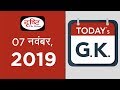 Today's GK - 07 November, 2019