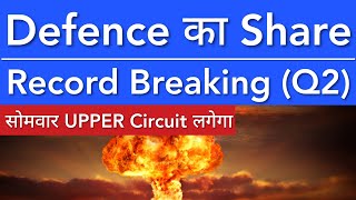 DEFENCE का Q2 💥 SHARE MARKET LATEST NEWS TODAY | STOCK MARKET INDIA