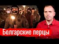 Болгарские перцы // Письма