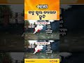 ପ୍ରବଳ ବର୍ଷା। ରାଜ୍ୟର ୧୧ଟି ଜିଲ୍ଲାରେ ସମସ୍ତ ସ୍କୁଲ, କଲେଜ ଓ ଅଙ୍ଗନୱାଡ଼ି କେନ୍ଦ୍ର ବନ୍ଦ ଘୋଷଣା।
