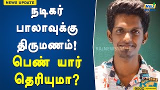 நடகர பலவகக தரமணம பண யர தரயம? Actor Bala Married Fans Wishes Kpy Bala