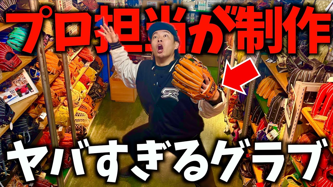The glove made by Zett's professional team was absolutely amazing