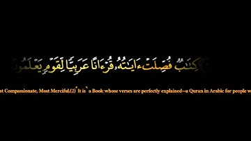 كروما ايات قرانية القاريء رعد الكردي سورة فصلت آية ١--٤ #رعد_الكردي #كرومات_شاشة_سوداء