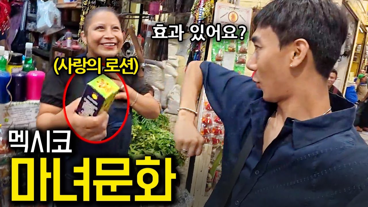 멕시코에서 가장 수상한 시장에 가봤습니다 🇲🇽 | Episode 18 | YOSEMO |