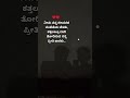 #trending #kavanagalu #viral #reels #shorts #new #ಕನ್ನಡ #kannadaquotes #ಕನ್ನಡಿಗರು #kannada