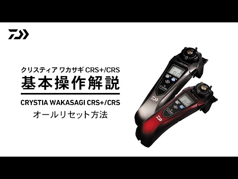 How to】クリスティア ワカサギ CRS+/CRS操作方法/オール