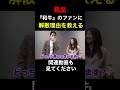 粗品が『和牛』のファンに解散理由を暴露!【粗品 切り抜き】 #shorts