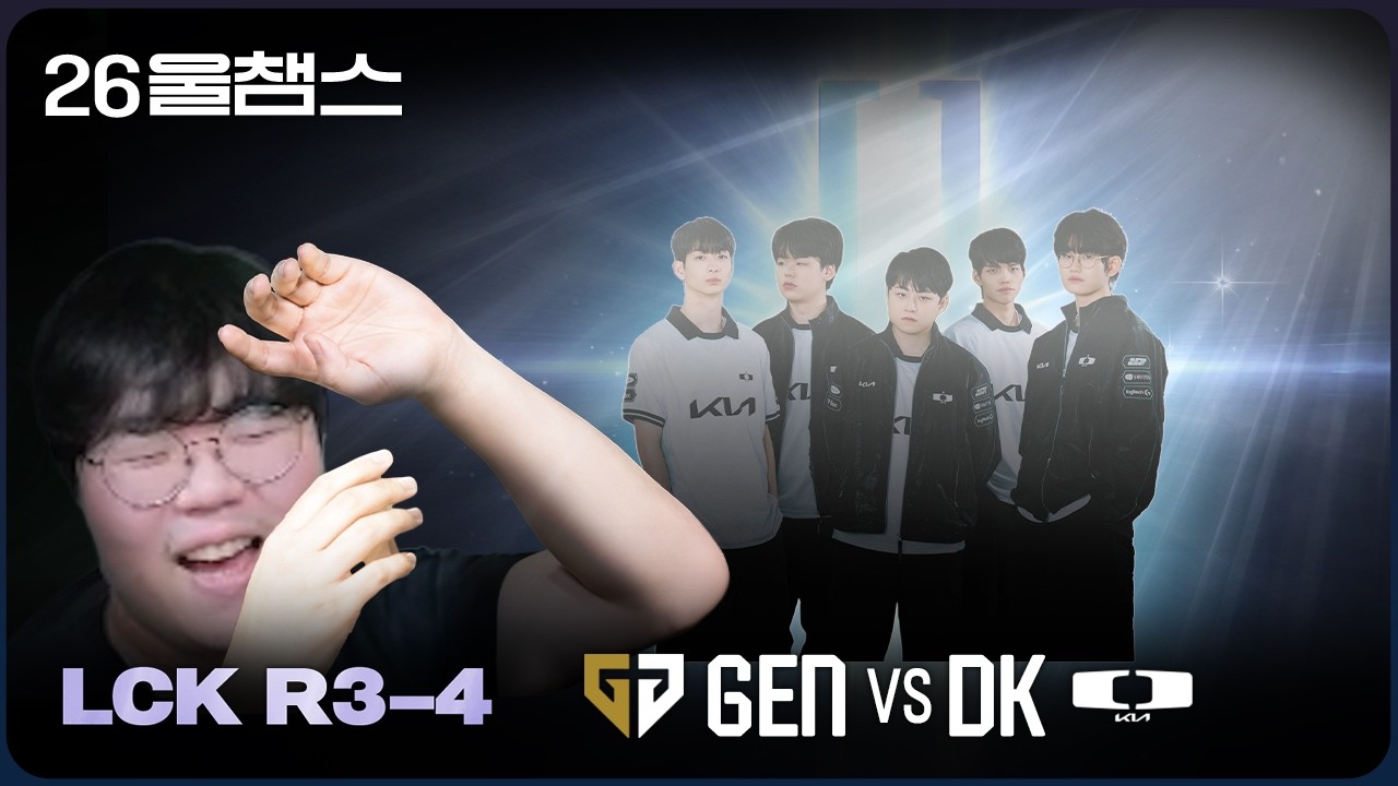 빠르고🏃‍♂️강하고💪차갑다!🧊│GEN vs DK│2026 LCK│울챔스 하이라이트