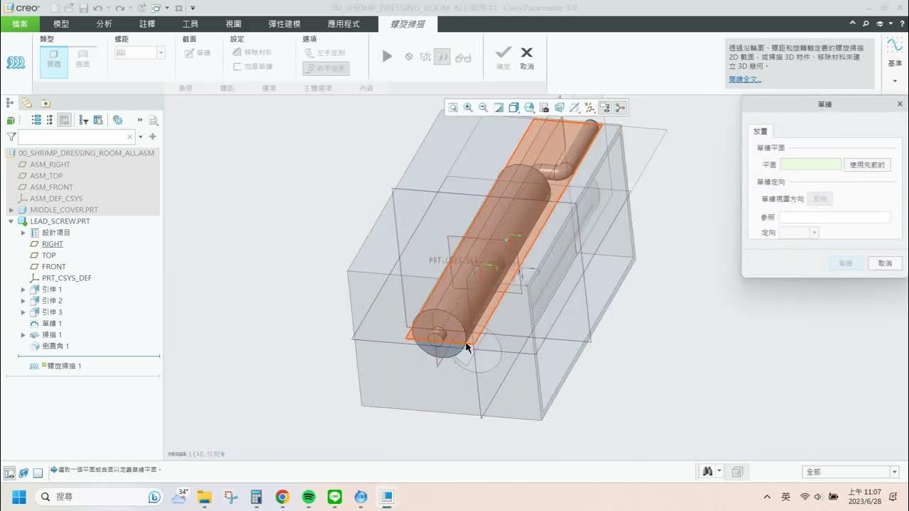 一分鐘畫好creo螺旋紋或螺牙Draw the spiral pattern in one minute YouTube