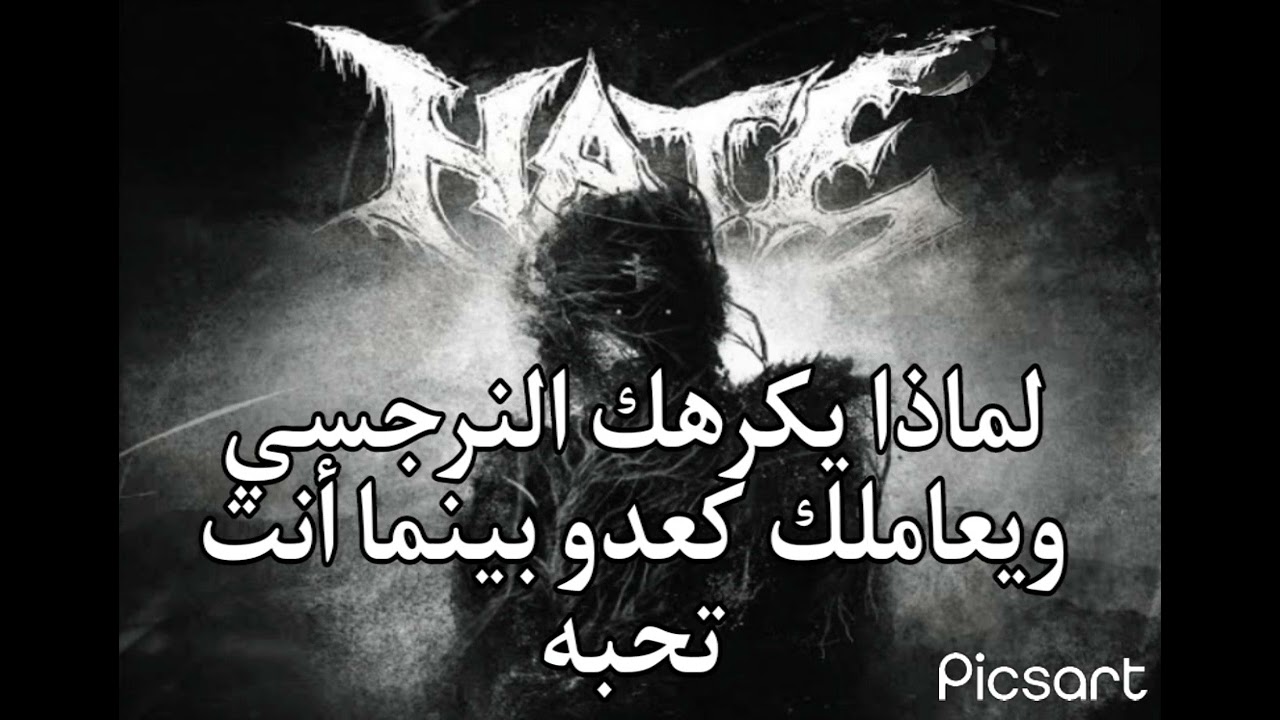 لماذا ينظر إليك النرجسي علي إنك عد و بينما أنت تكون تحبه فعلا