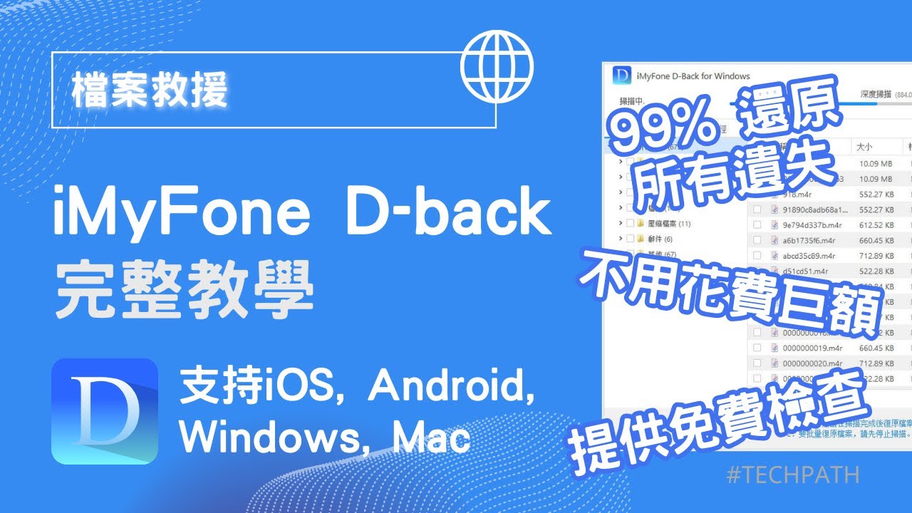 99% 找回 Windows+手機照片遺失數據恢復｜iPhone + SD Card 資料救援｜iMyFone D Back 復原還原檔案救援 ...
