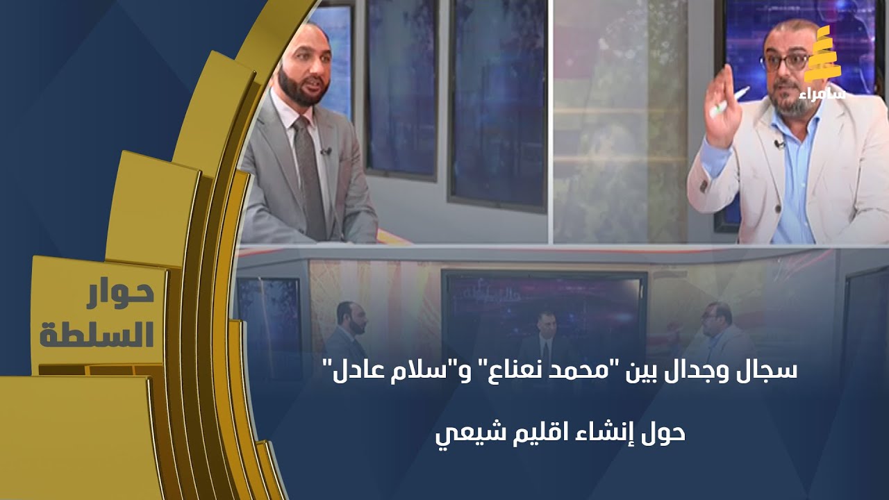 انت طلعت محمود المشهداني مثل معاوية.. سجال وجدال بين 