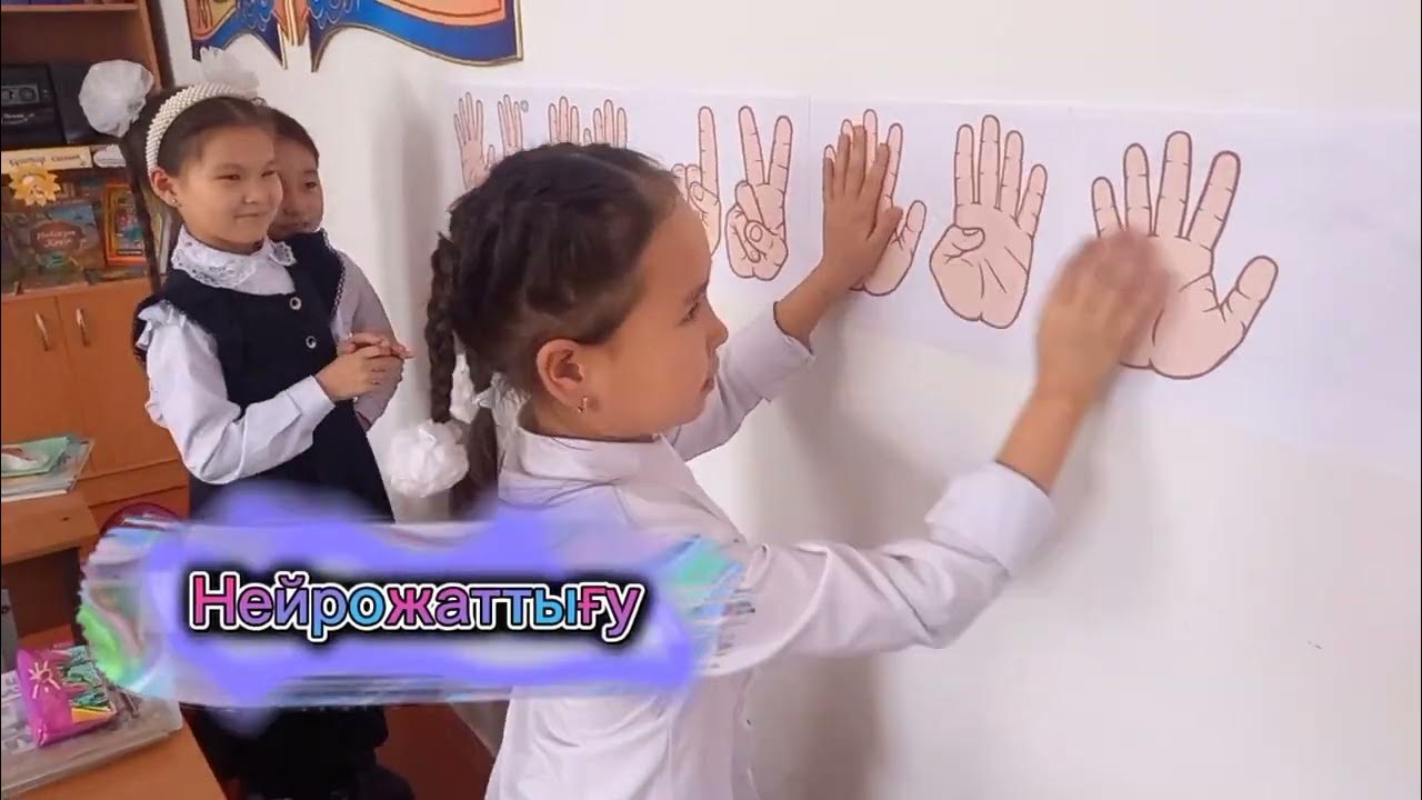 Нейрожаттығу - YouTube