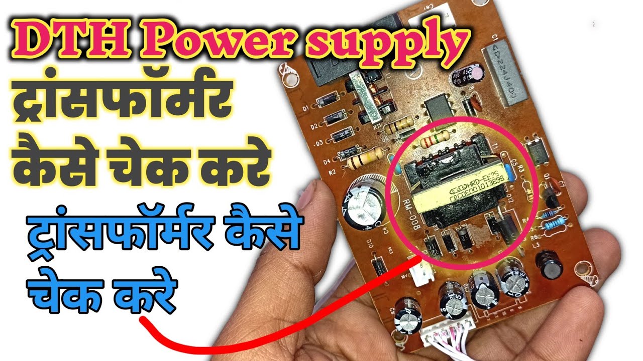 Dth power supply ka transformer kaise chek kare || DD free dish set top box || the ravi technical