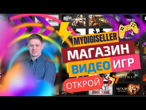 Как продавать игры и другие цифровые товары автоматически | ключи софт, аккаунты игр по строкам